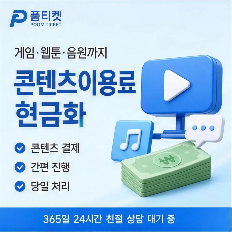lg컨텐츠이용료현금화 준비물 확인 화면